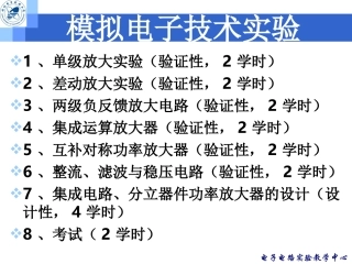 电路中心单级放大电路(要讲课)