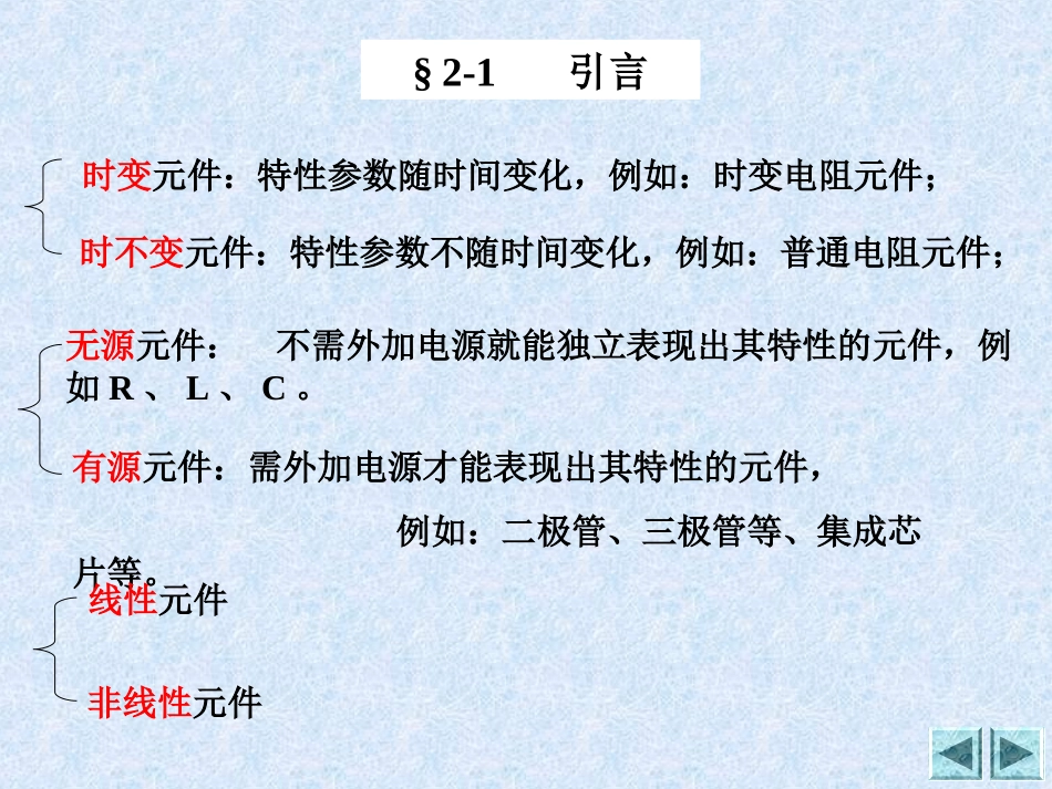 电路(第五版)第二章 电阻电路的等效变换12_第3页