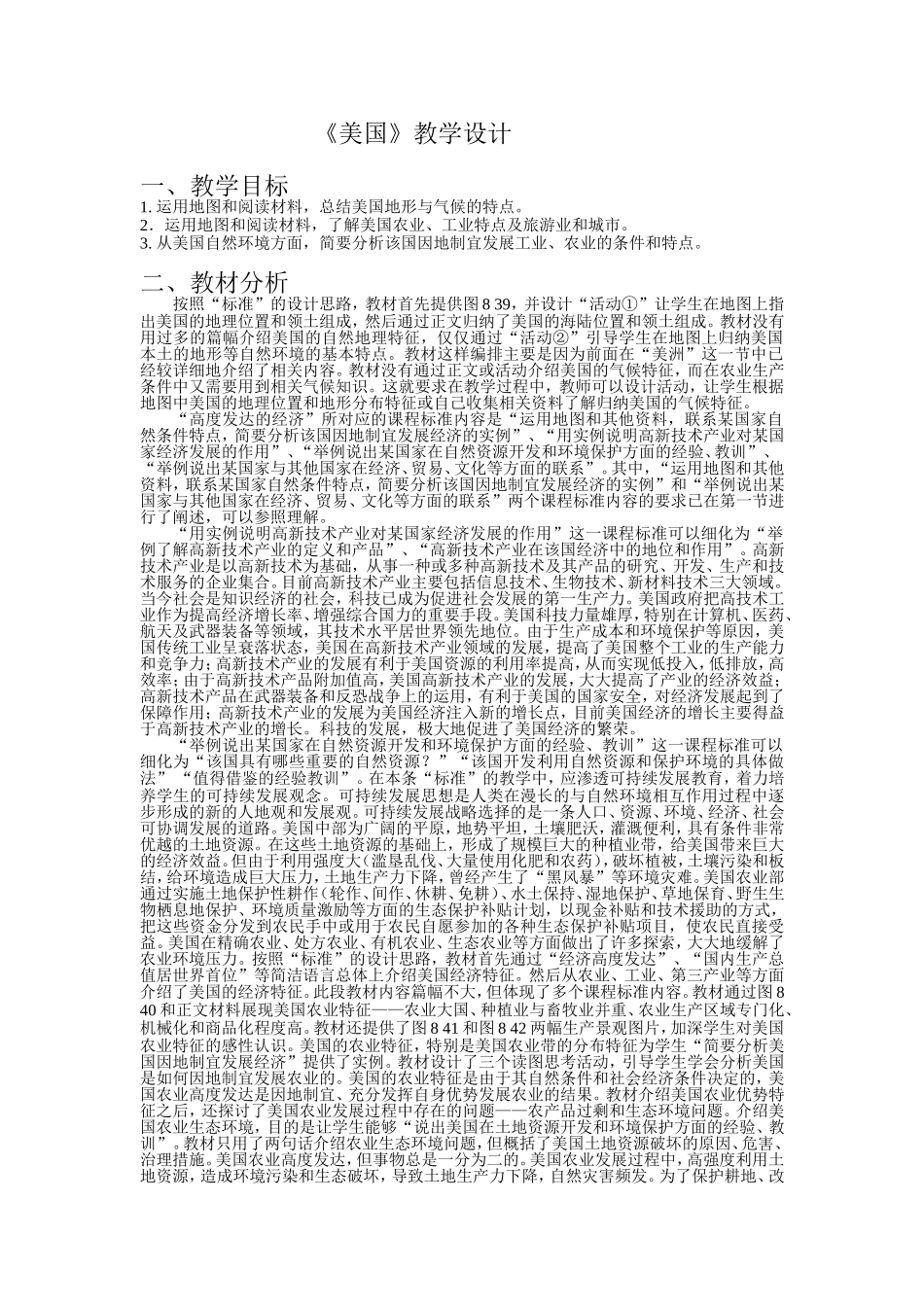 美国教学设计_第1页