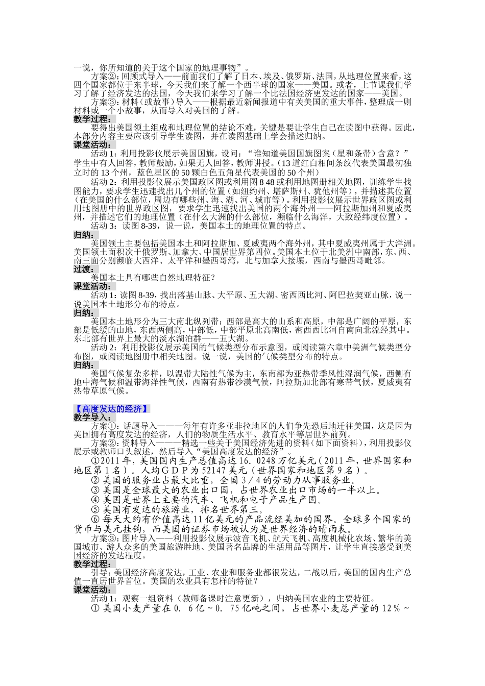 美国教学设计_第3页