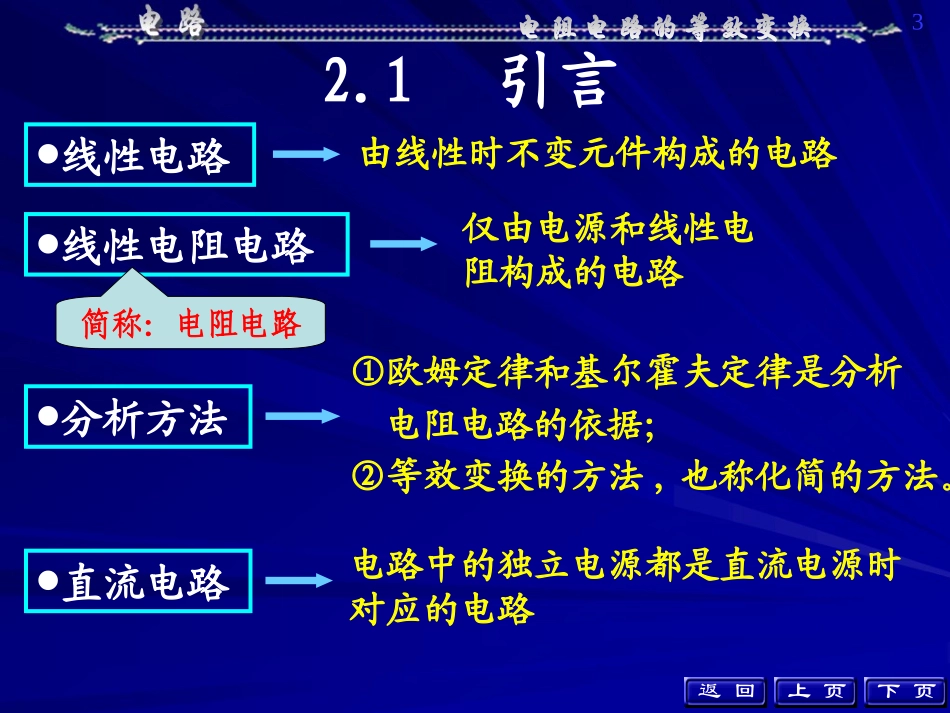 电路   第二章电阻电路的等效变换_第3页