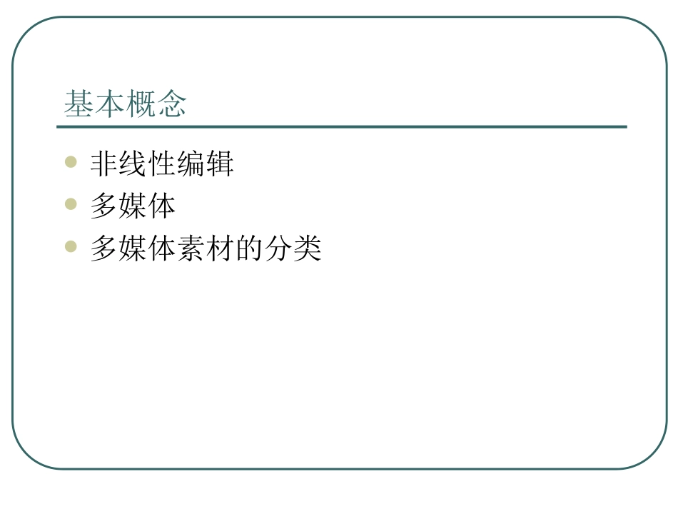 电视节目制作_第2页