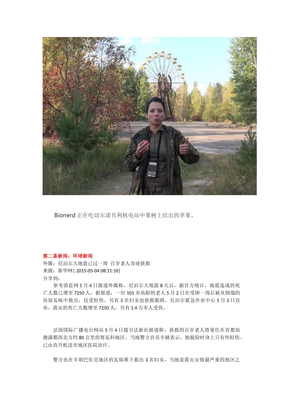 电视节目主持人串联新闻稿_第2页