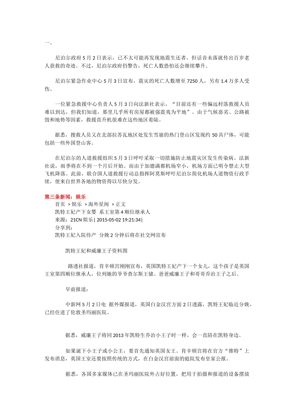 电视节目主持人串联新闻稿_第3页