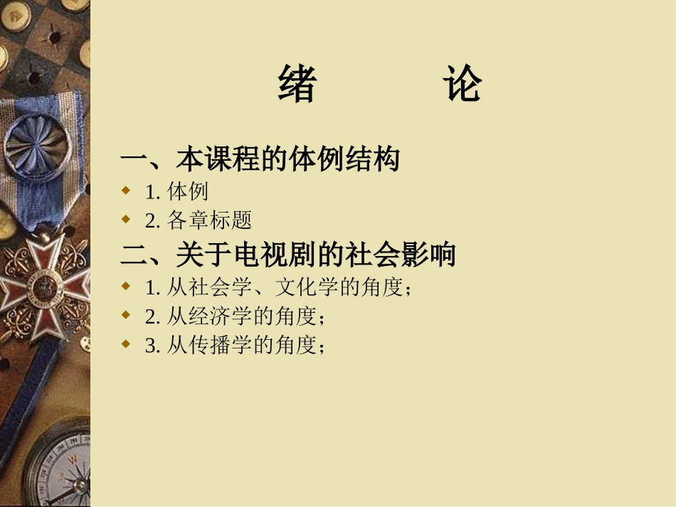 电视剧概论绪论_第2页