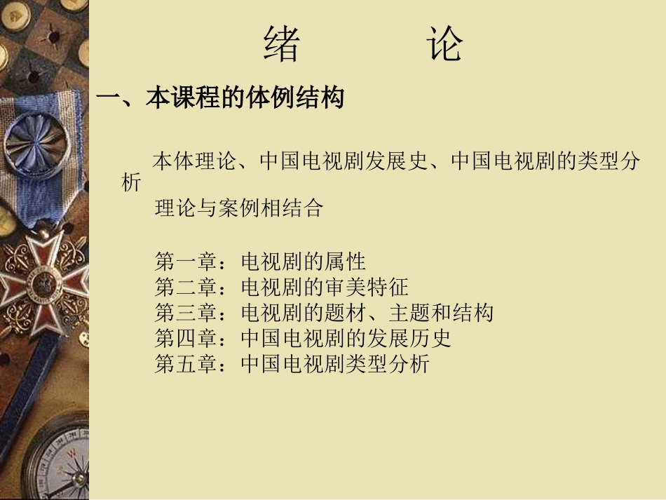 电视剧概论绪论_第3页