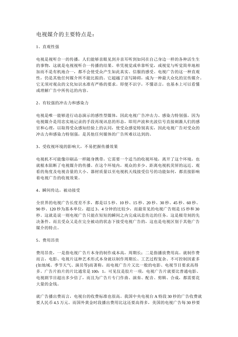 电视的主要特点是_第1页