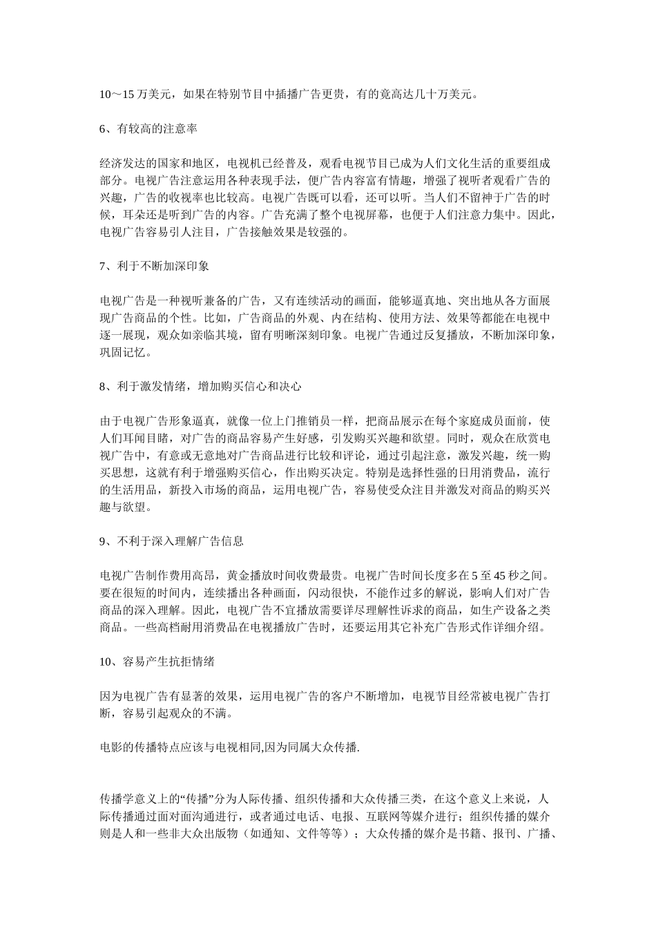 电视的主要特点是_第2页