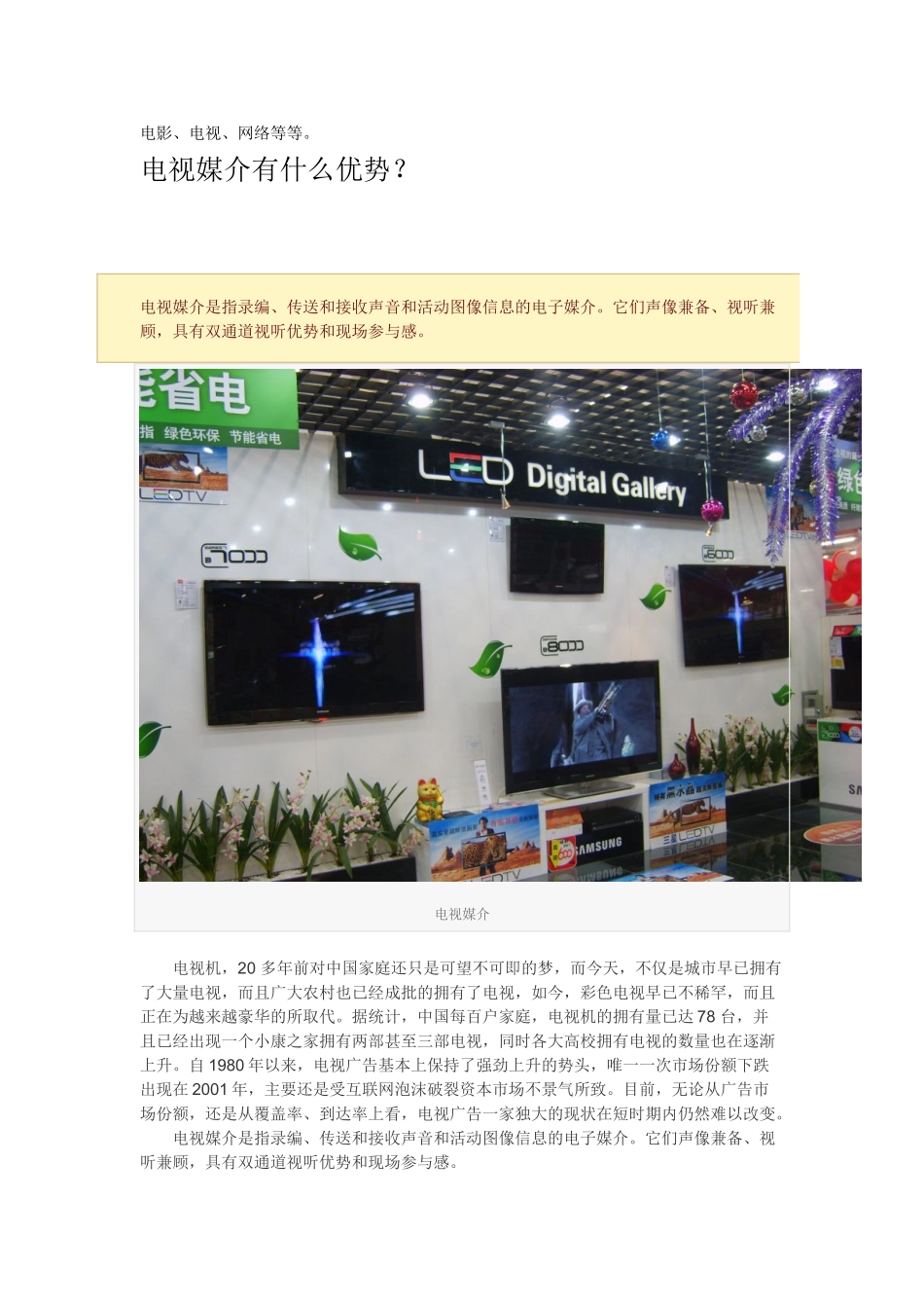 电视的主要特点是_第3页