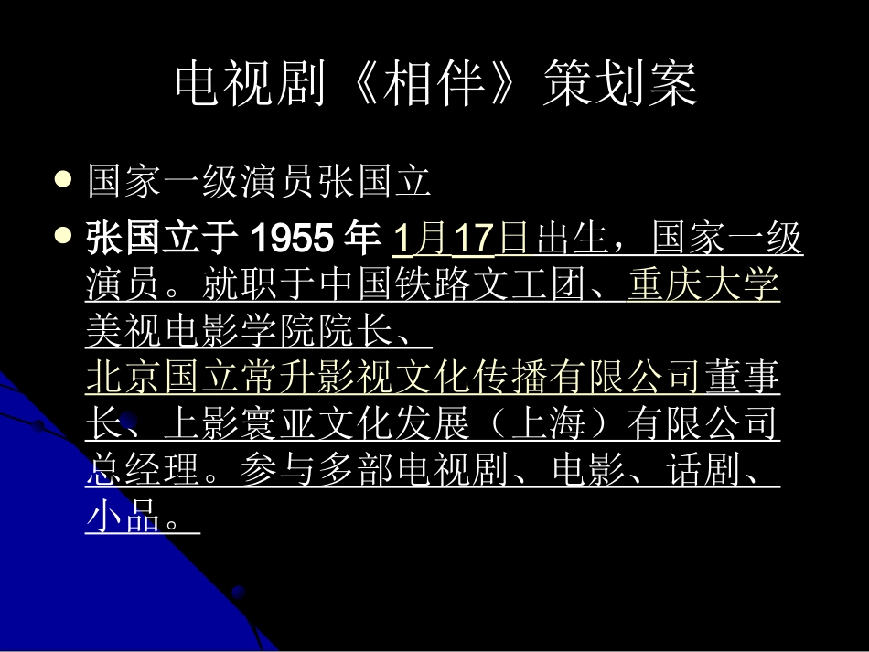 电视剧《相伴》方案吕贻锋_第2页