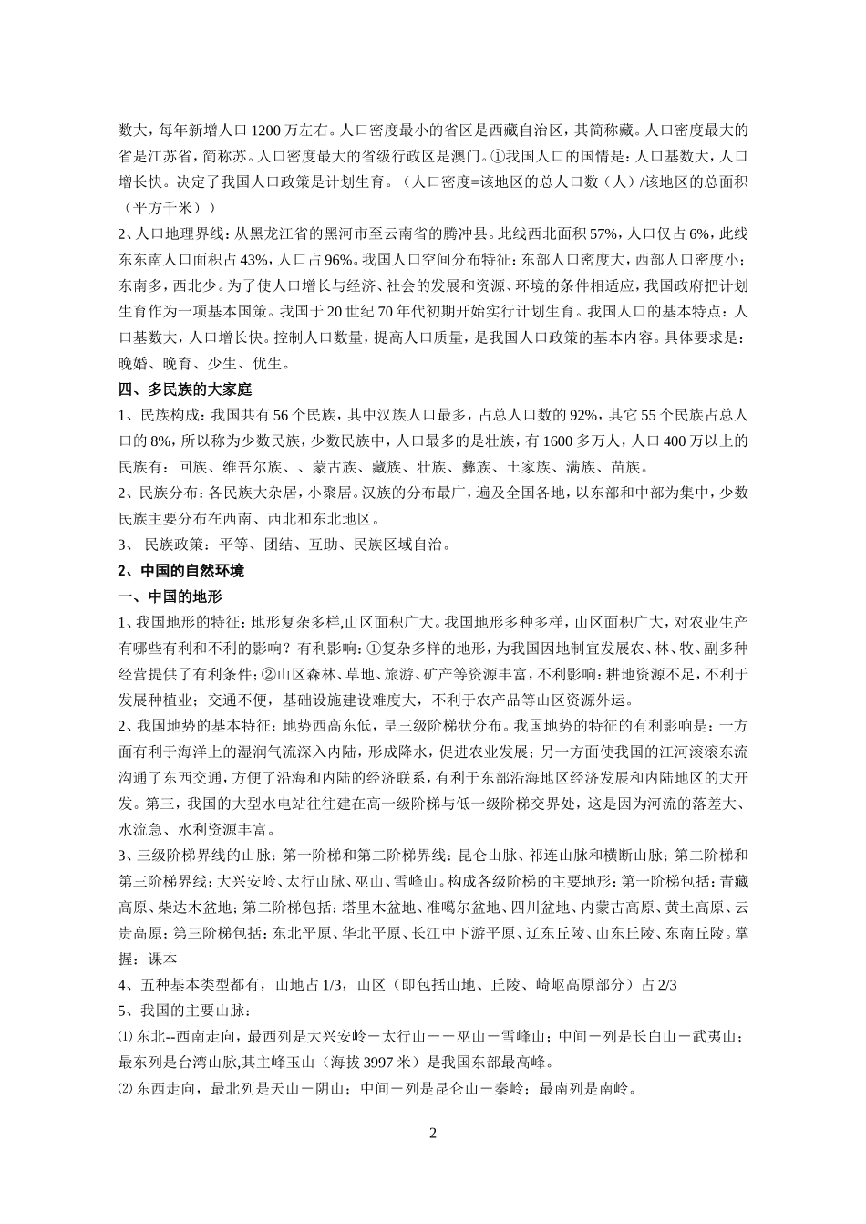 八年级上册地理知识复习提纲_第2页