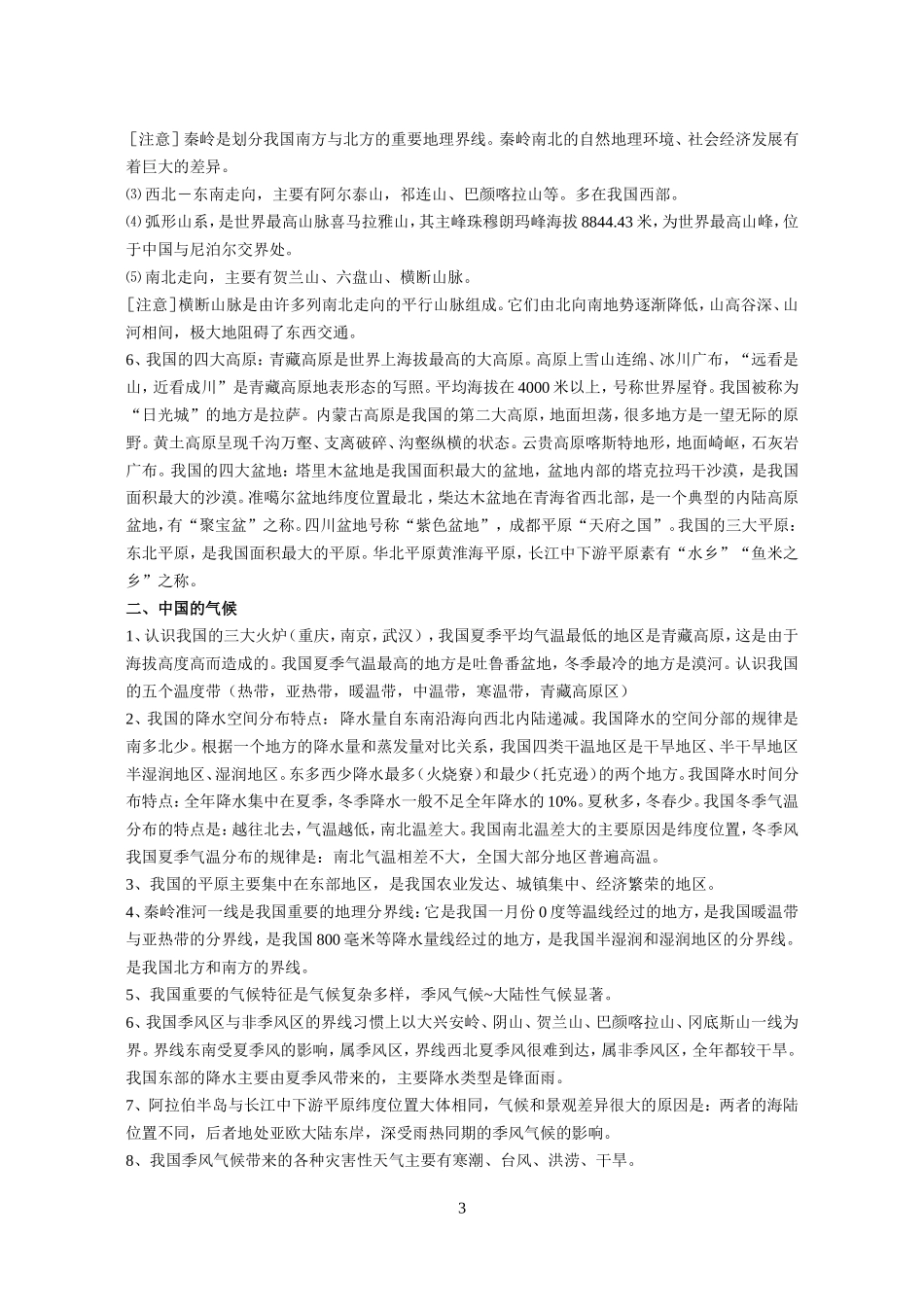 八年级上册地理知识复习提纲_第3页