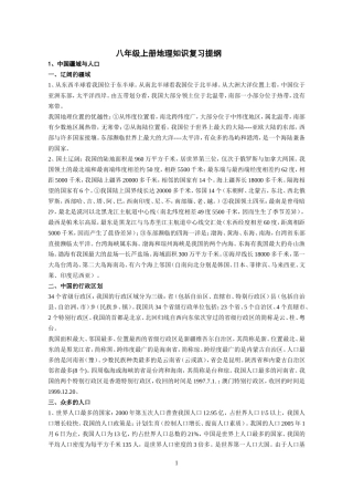 八年级上册地理知识复习提纲