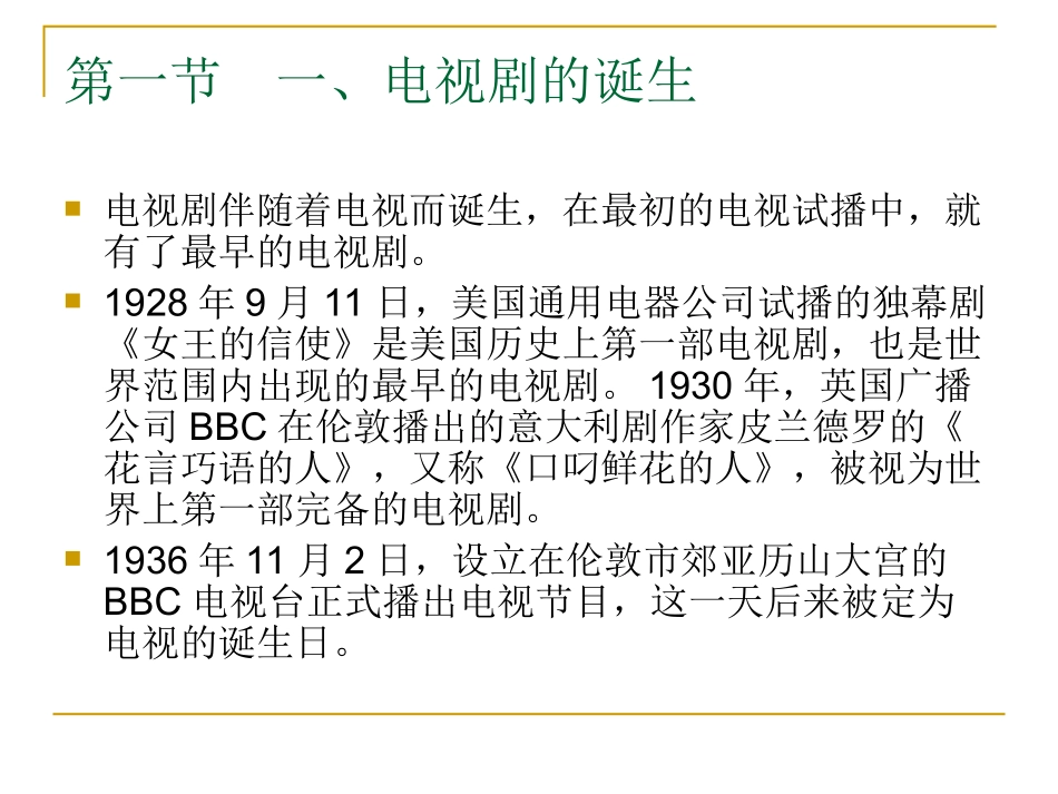 电视剧艺术的发展与特征_第2页