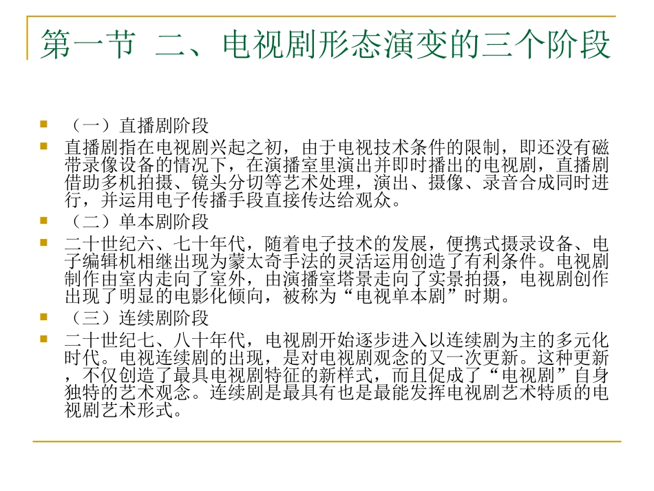 电视剧艺术的发展与特征_第3页