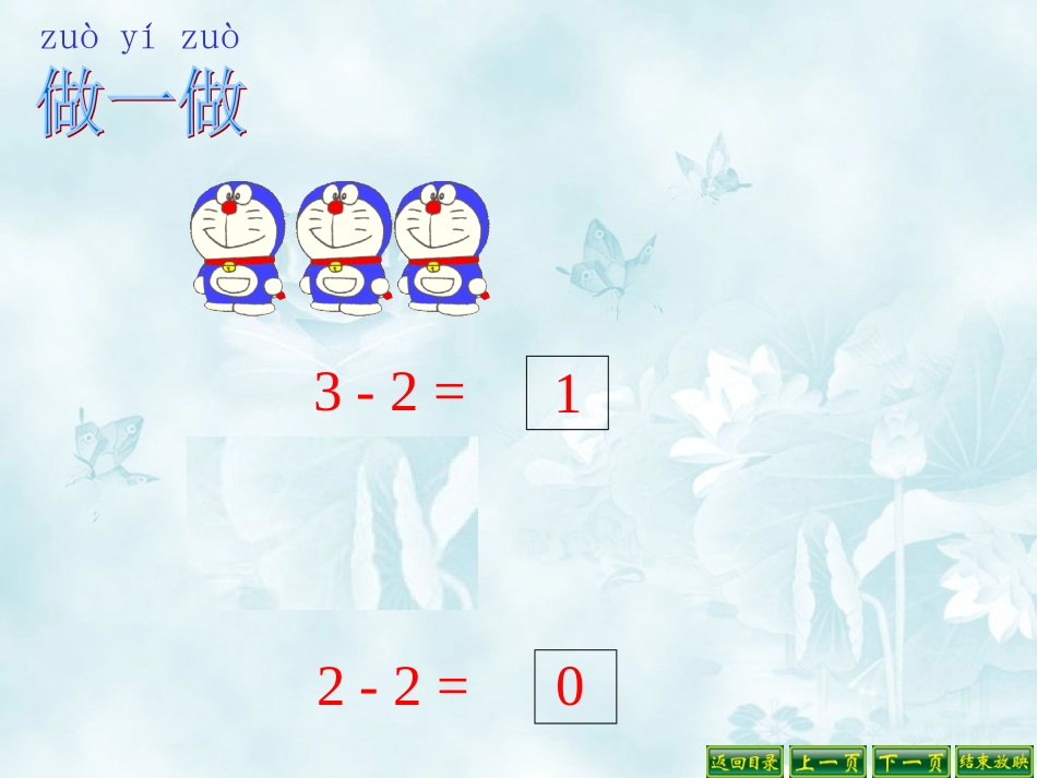 课件2：减法_第3页