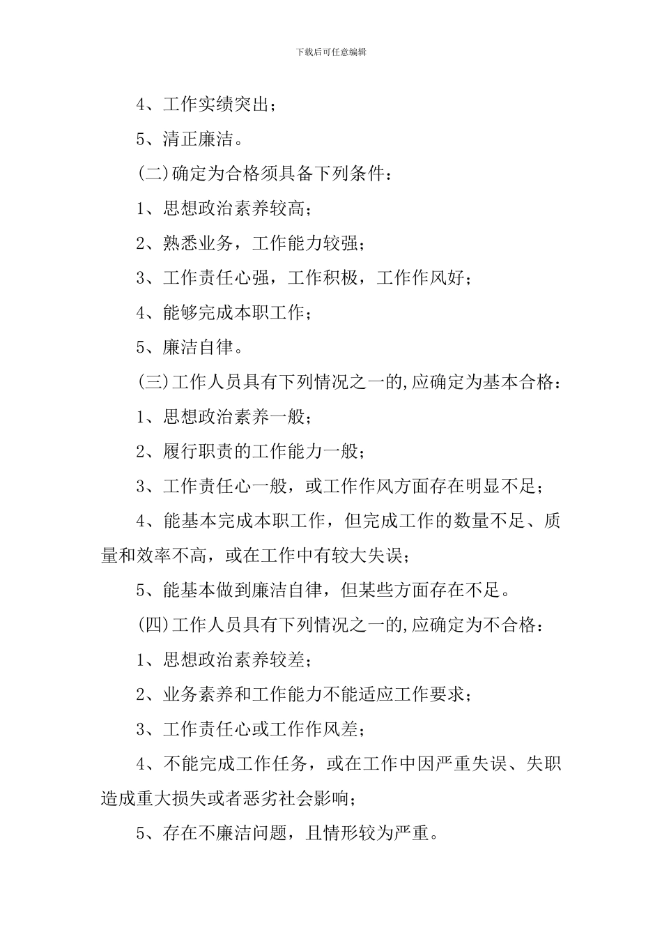 2024年教职工年度考核工作方案-_第3页