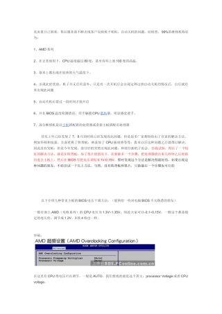 电脑高温处理办法