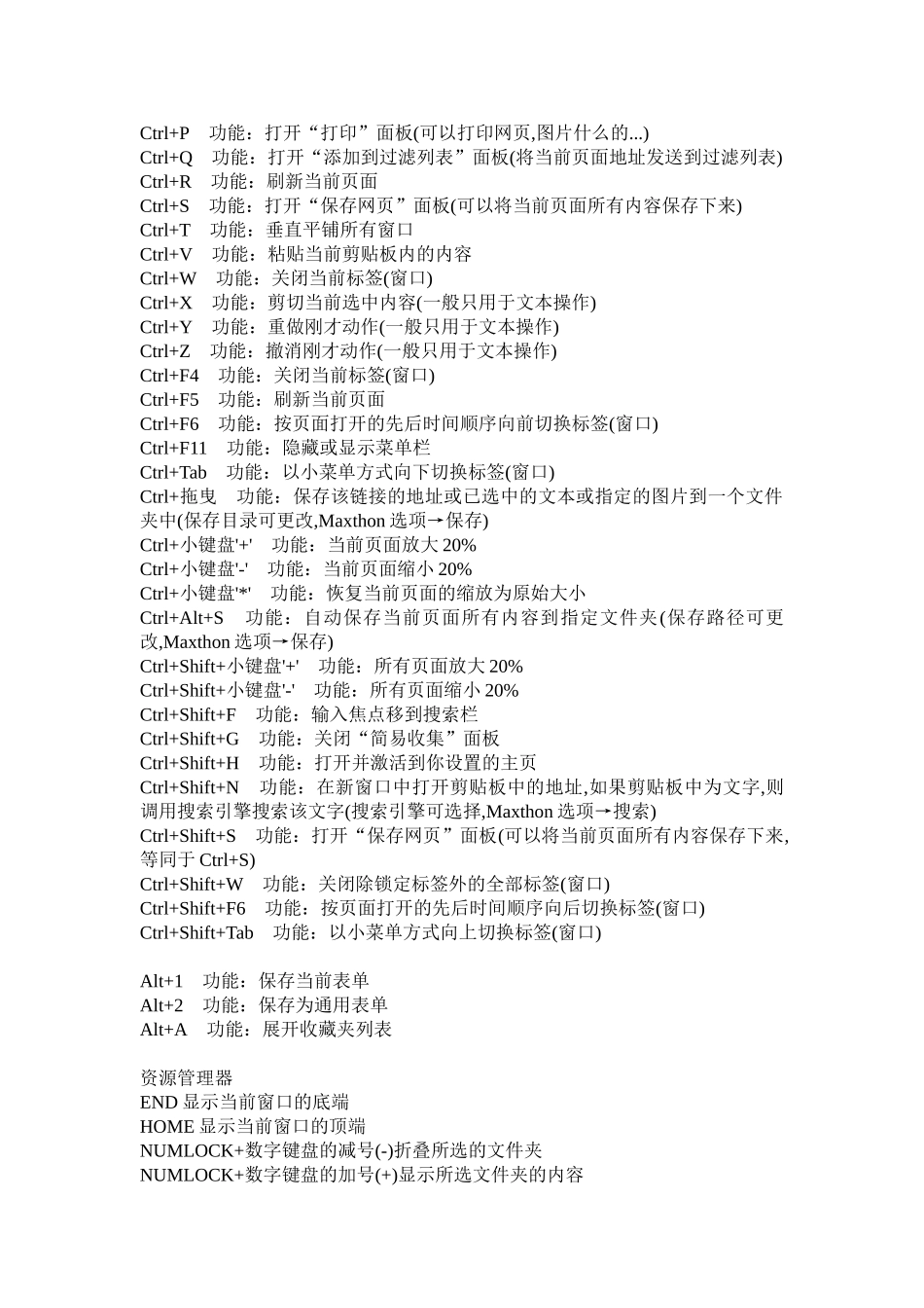 电脑键盘快捷键、组合键功能使用大全_第3页