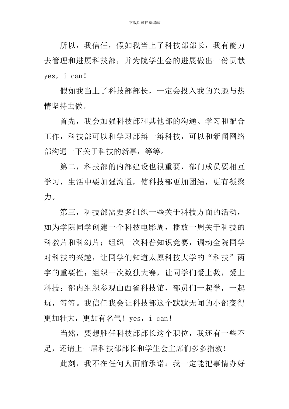 部长竞选稿范文汇编八篇_第2页