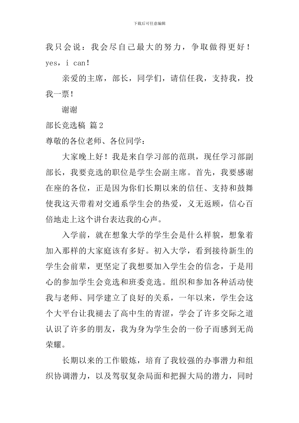 部长竞选稿范文汇编八篇_第3页