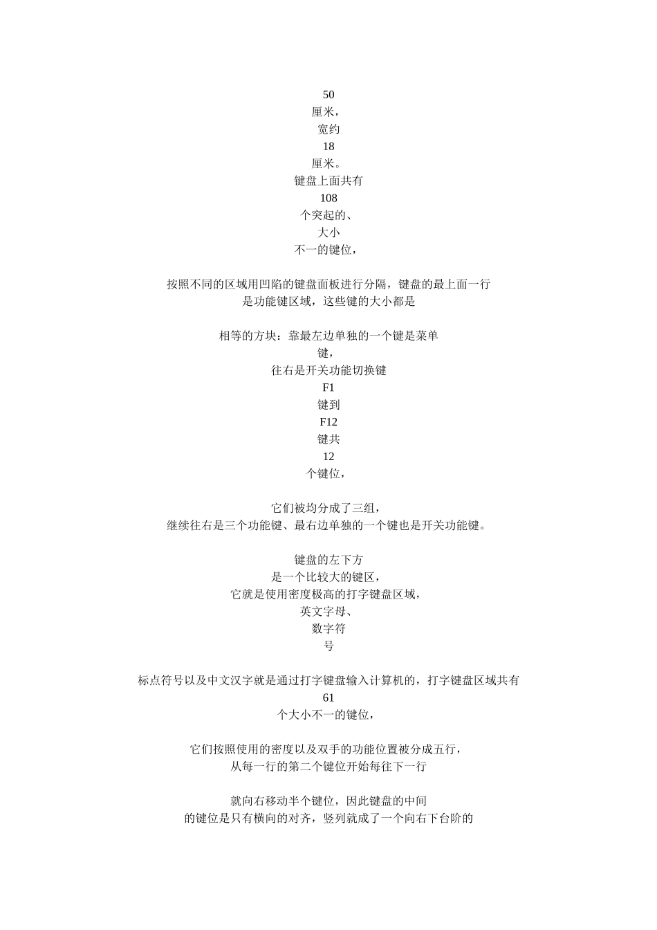 电脑键盘基础知识_第2页