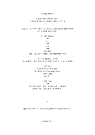 电脑键盘基础知识