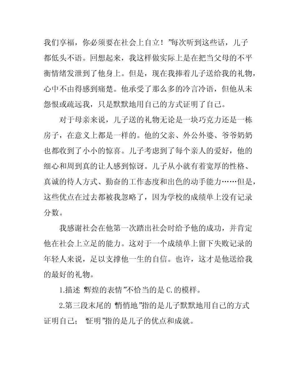 小学四年级语文《课外阅读专项》试题(含答案) _第2页