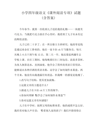 小学四年级语文《课外阅读专项》试题(含答案) 
