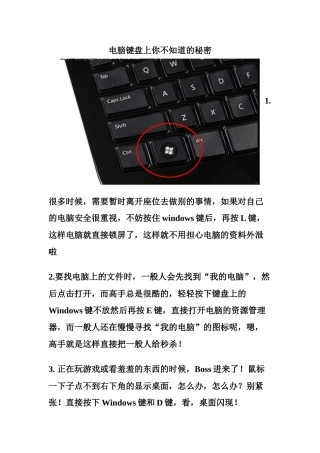 电脑键盘使用功能快捷方法