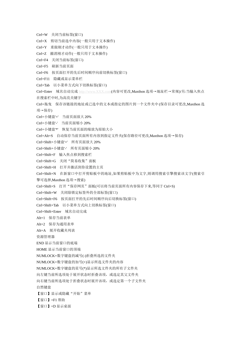 电脑键盘上每个建的作用_第2页