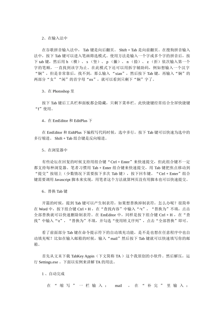 电脑键盘上Tab_键的神奇之处!(用途详解)_第3页