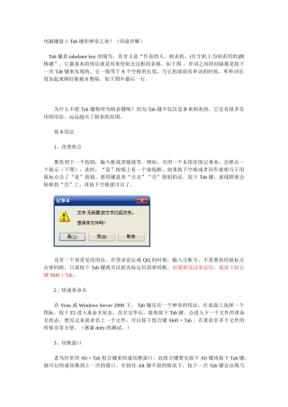 电脑键盘上Tab_键的神奇之处!(用途详解)