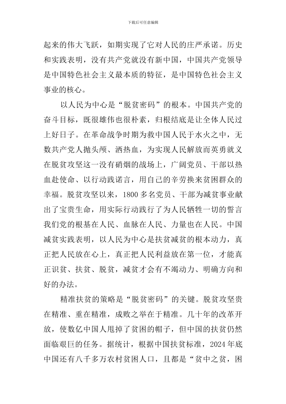 《人类减贫的中国实践》白皮书读后心得_第2页
