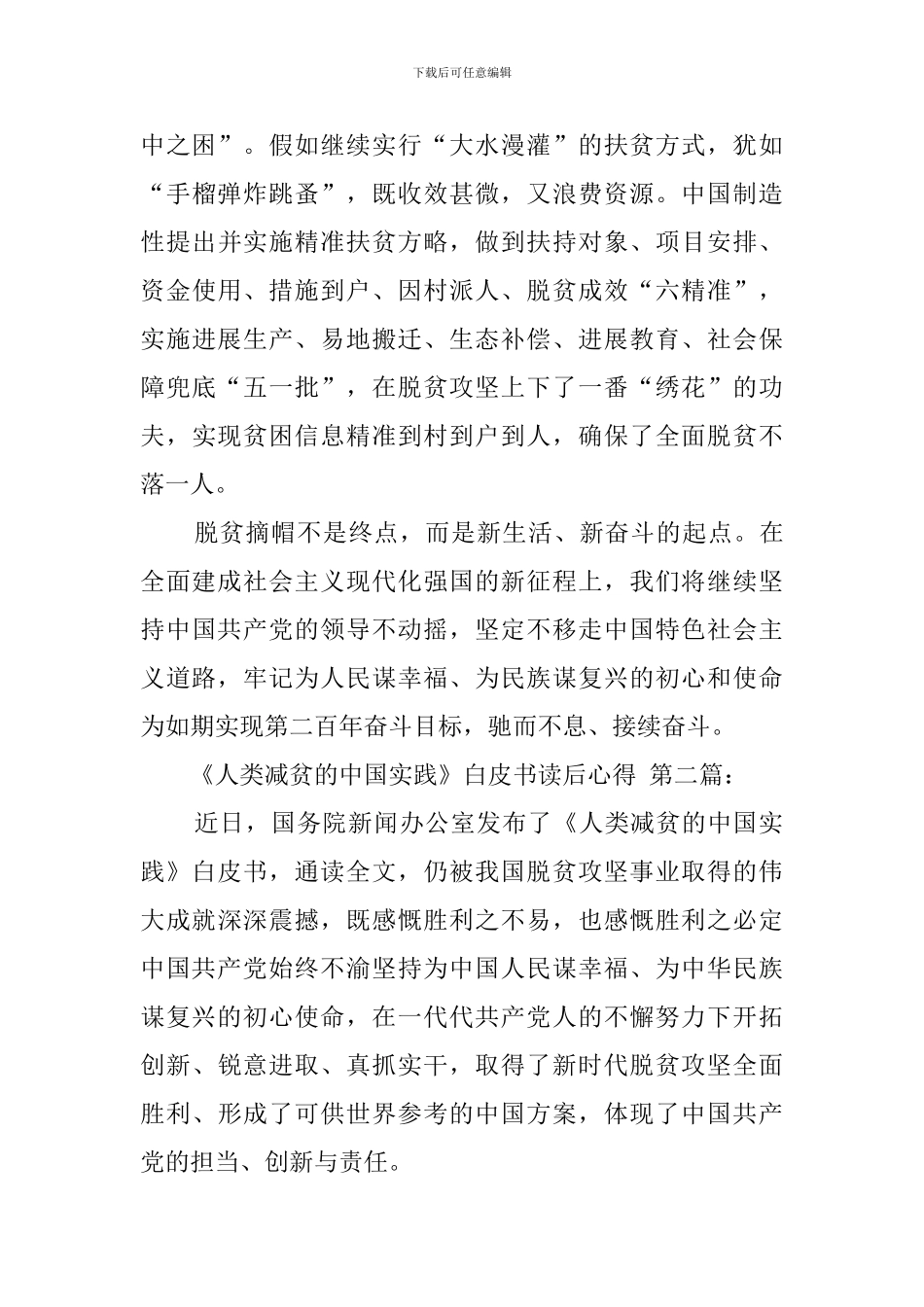 《人类减贫的中国实践》白皮书读后心得_第3页