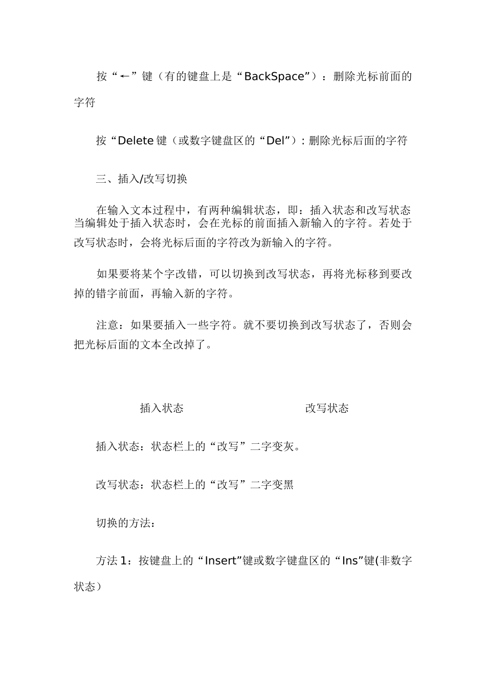 电脑键盘上各键的基本功能介绍[1]_第2页