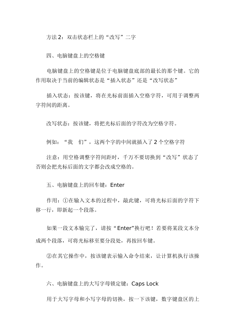 电脑键盘上各键的基本功能介绍[1]_第3页