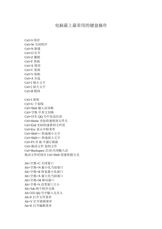 电脑最上最常用的键盘操作