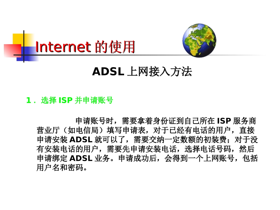 电脑连接Internet网的操作流程_第3页