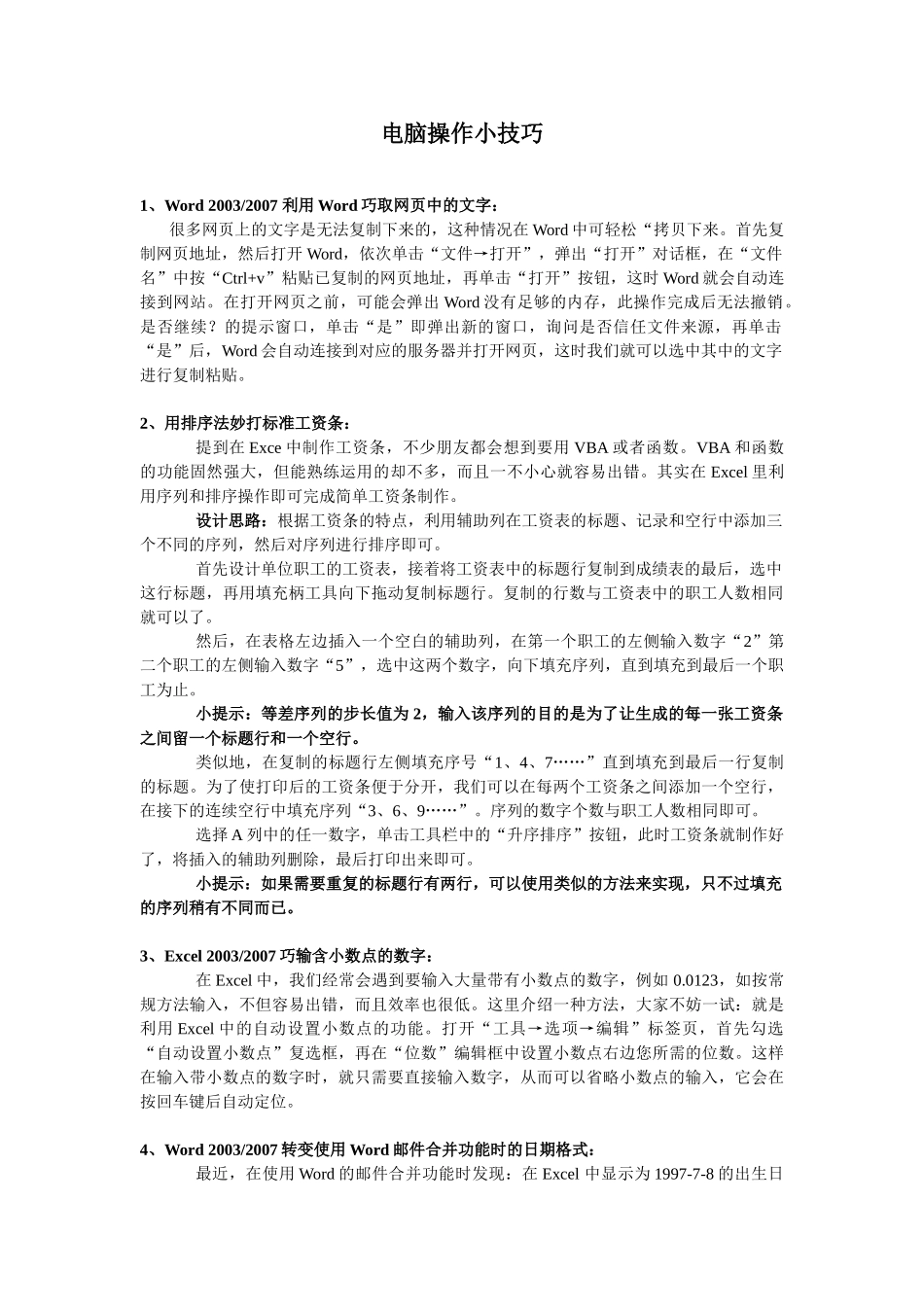 电脑操作小技巧_第1页