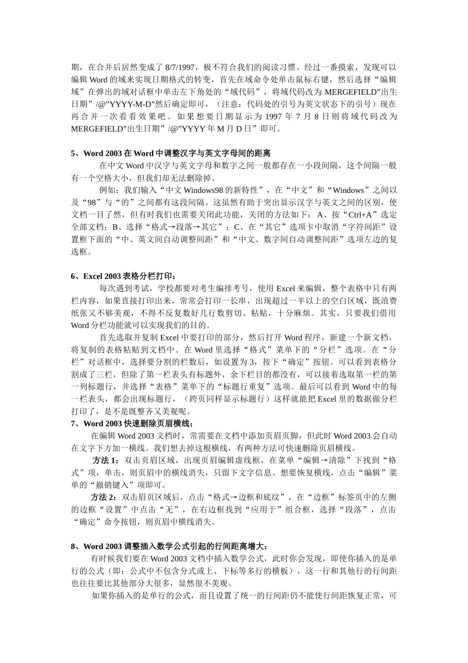 电脑操作小技巧_第2页