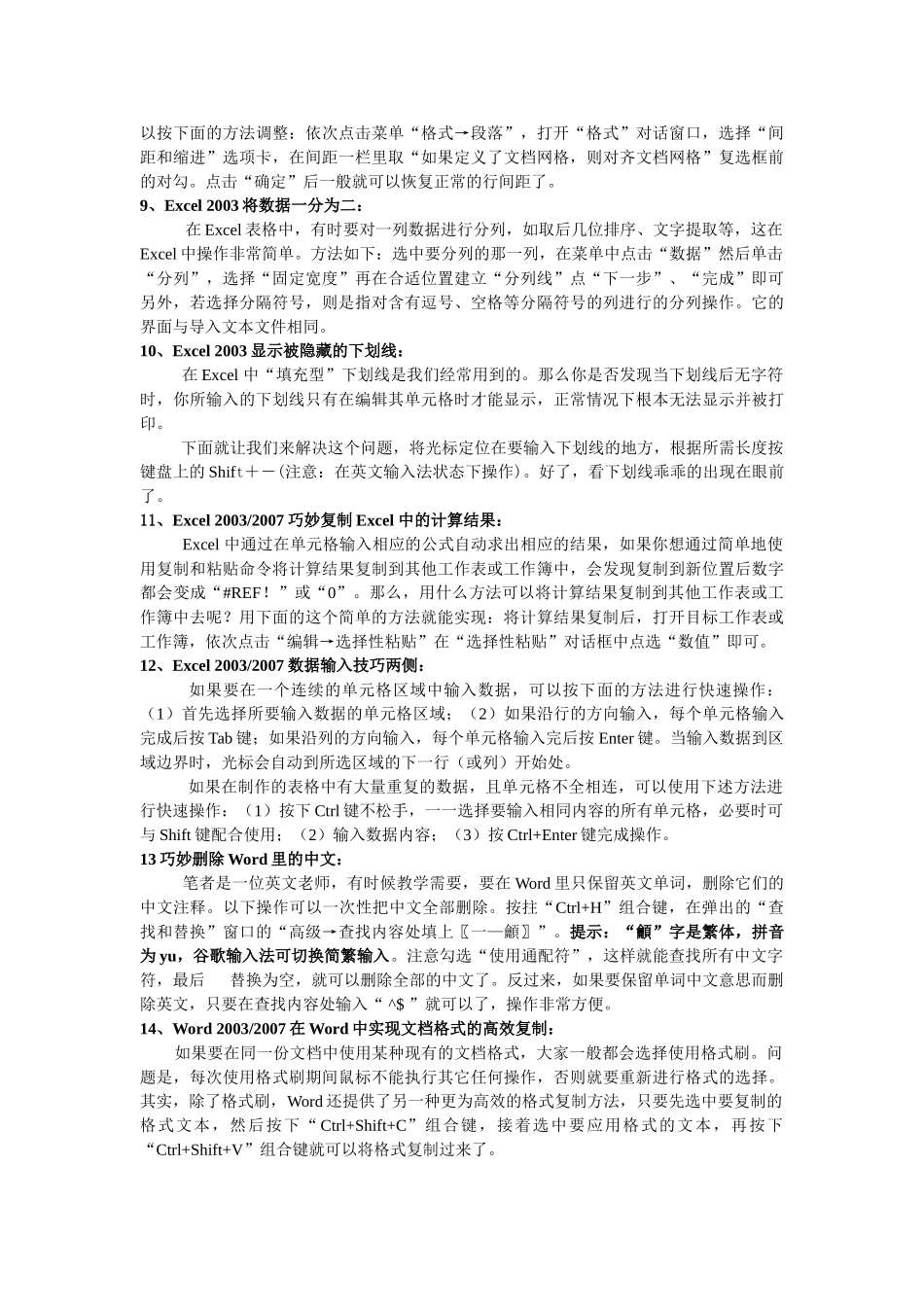 电脑操作小技巧_第3页