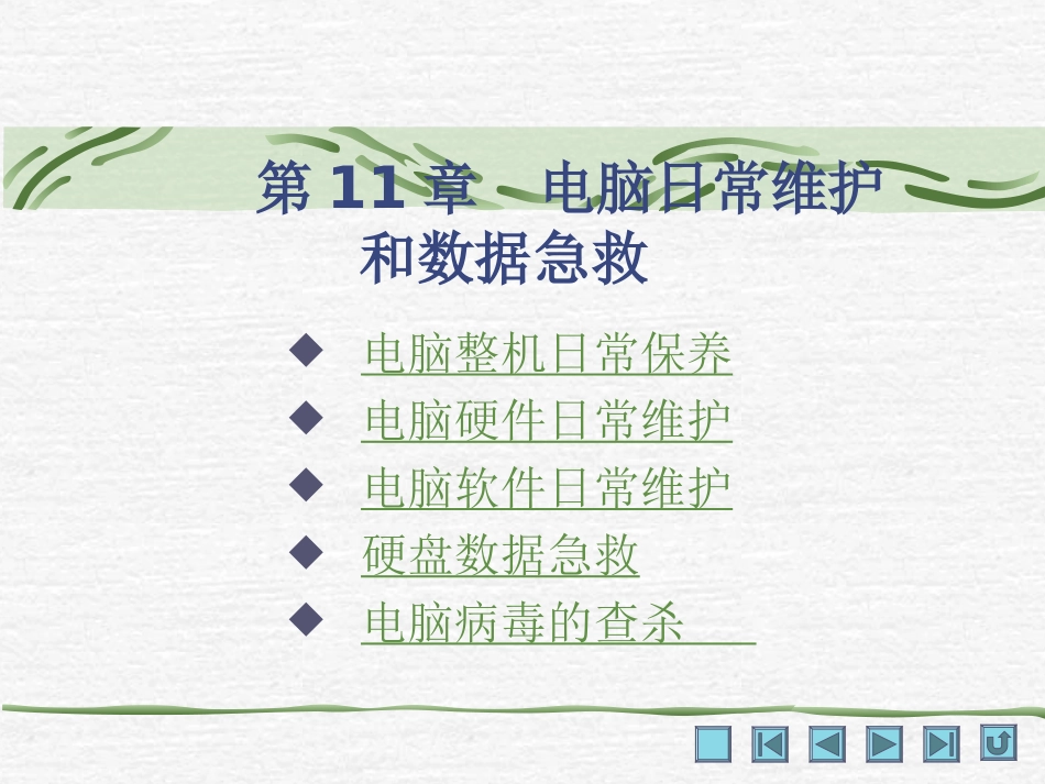 电脑维修11_IT168文库_第1页