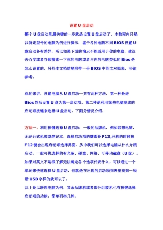 电脑如何设置U盘启动