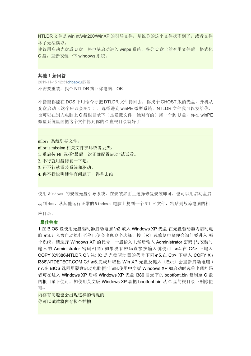 电脑启动不了_第2页