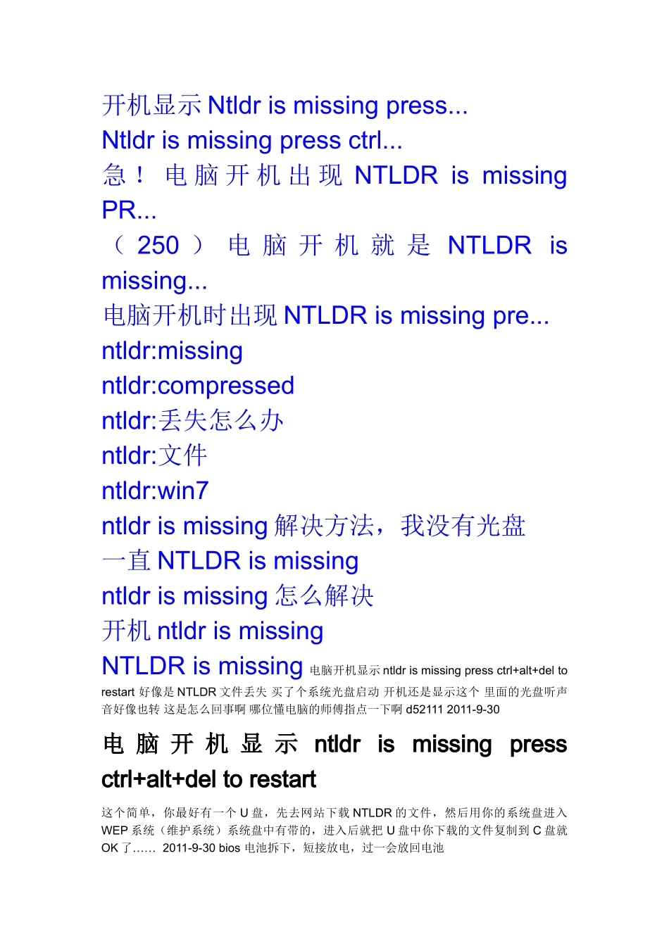 电脑启动不了_第3页