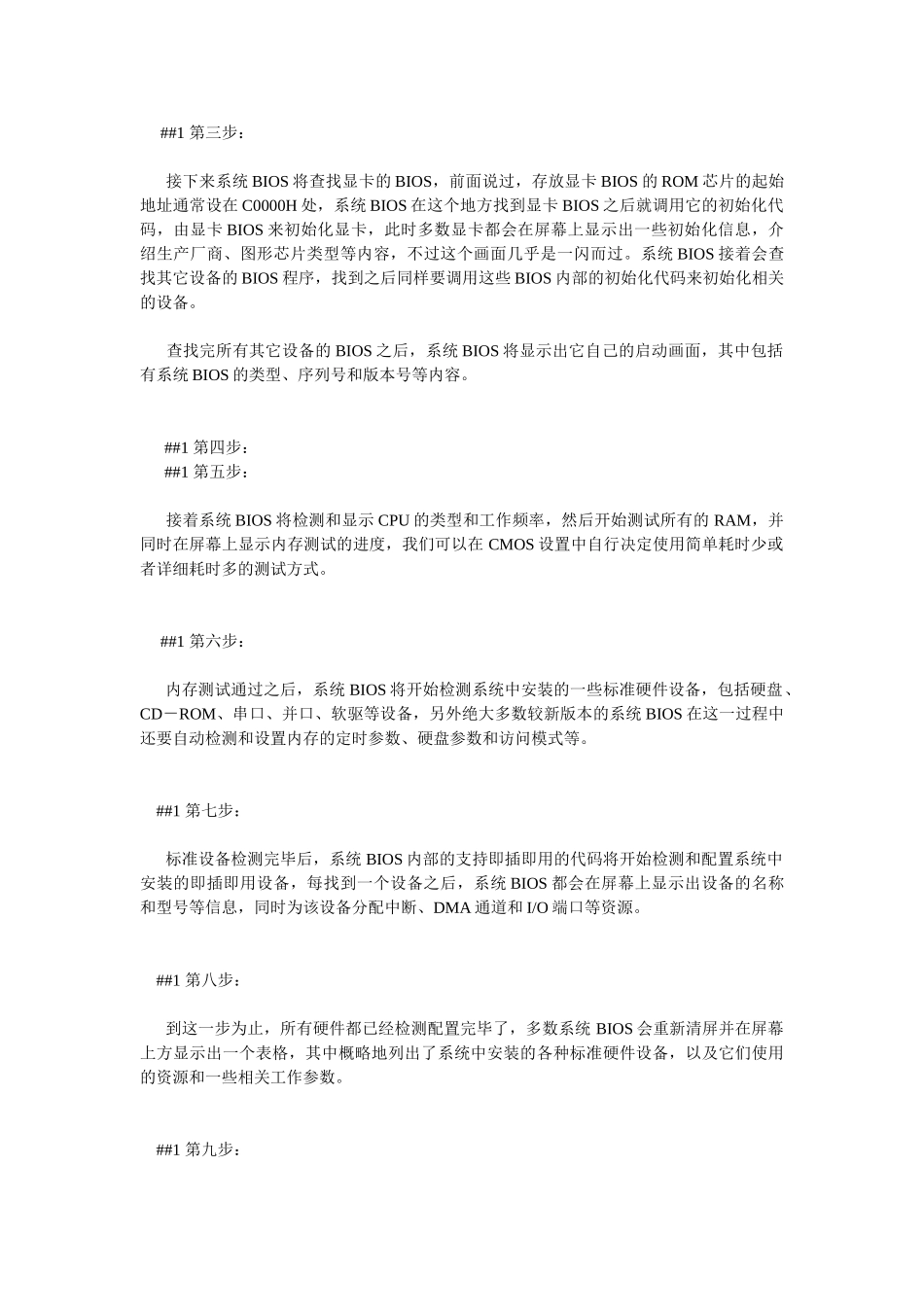 电脑开机过程简介_第2页