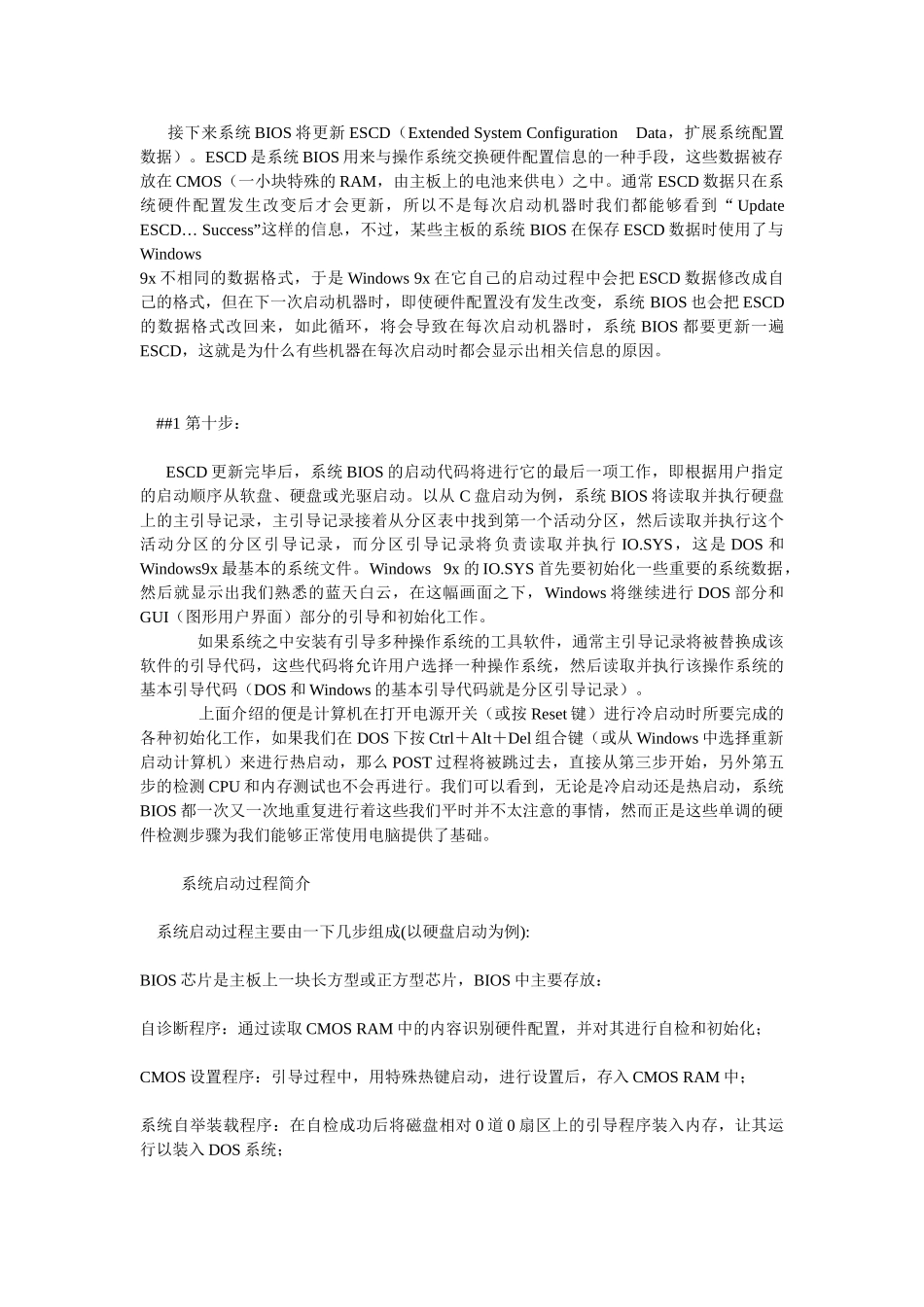 电脑开机过程简介_第3页