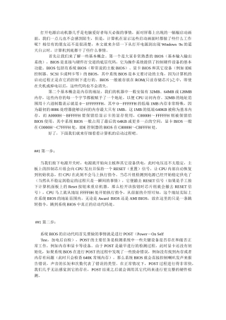 电脑开机过程简介