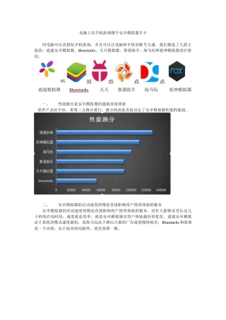 电脑上玩手机游戏哪个安卓模拟器不卡